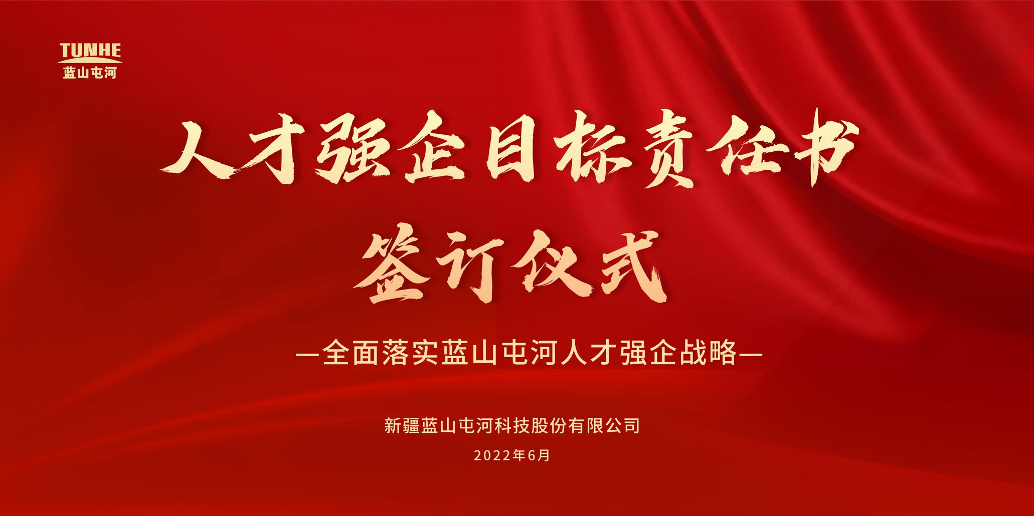 深入实施人才强企战略 加快建立人才竞争优势——WilliamHill发布人才强企工作方案  组织签订人才强企目标责任书
