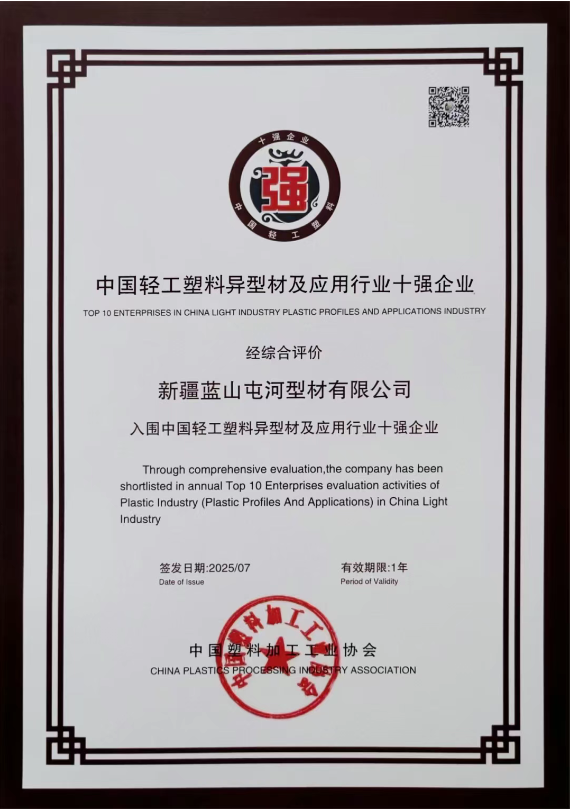 新投集团WilliamHill型材公司凭借在塑料异型材及应用领域的突出表现一举斩获多项重磅荣誉